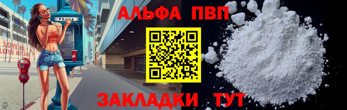 Альфа ПВП  A PVP Crystall  Вход с VPN  Гай 