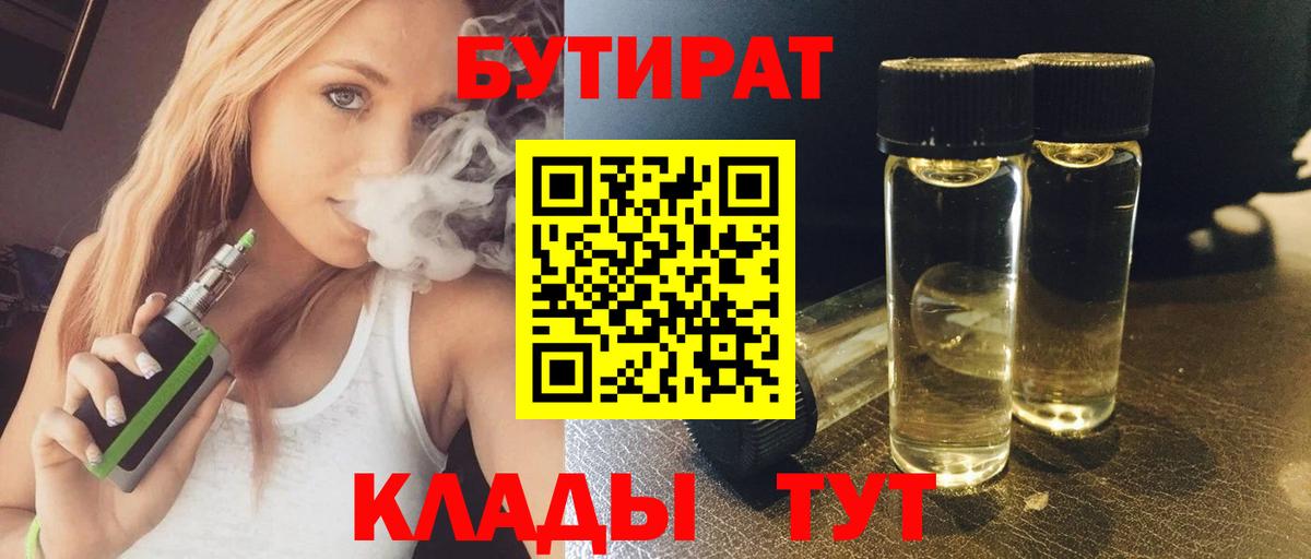 БУТИРАТ BDO 33% Гай