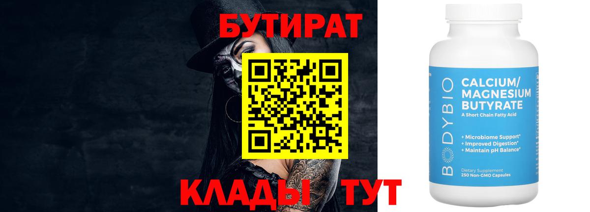 Гай  Бутират  Вход с VPN  БУТИРАТ 99% 