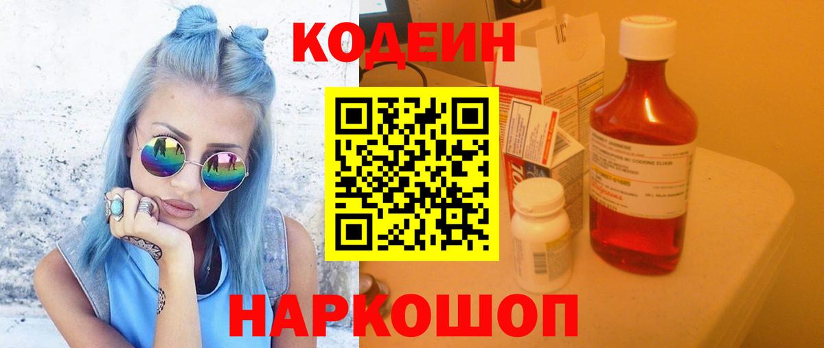 Кодеиновый сироп Lean напиток Lean (лин) Гай