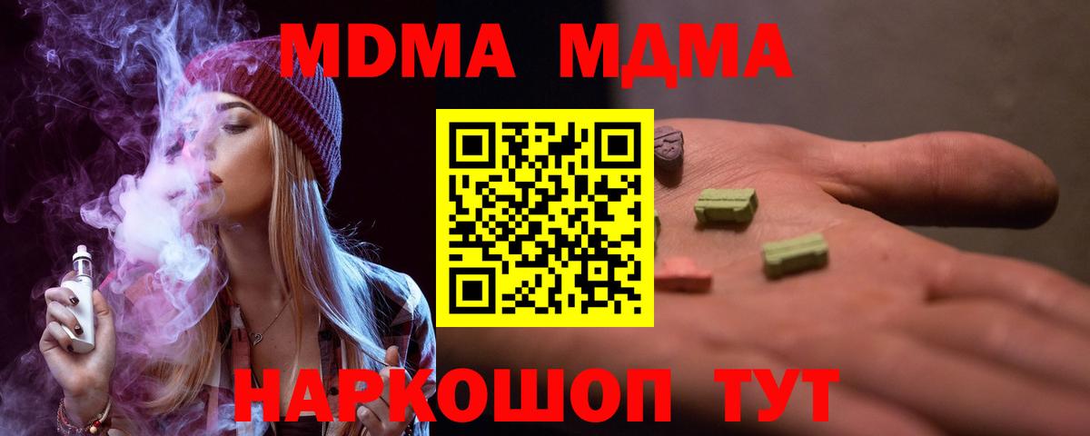 МДМА crystal  Вход с VPN  MDMA crystal  Гай 