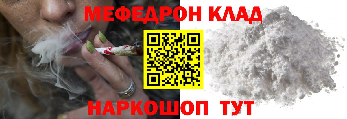 Гай  МЕФ кристаллы  МЕФ  МЯУ-МЯУ мяу мяу  Мефедрон  Вход с VPN 