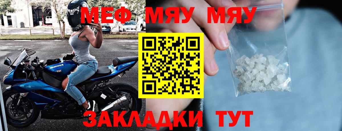 МЕФ кристаллы Гай
