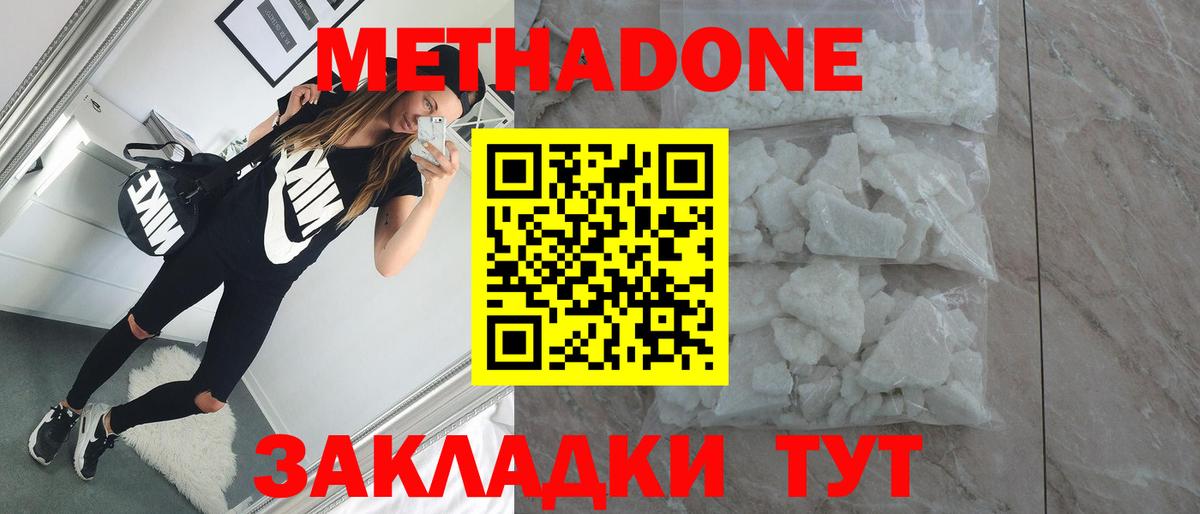 Метадон VHQ  МЕТАДОН methadone  Вход с VPN  Гай 