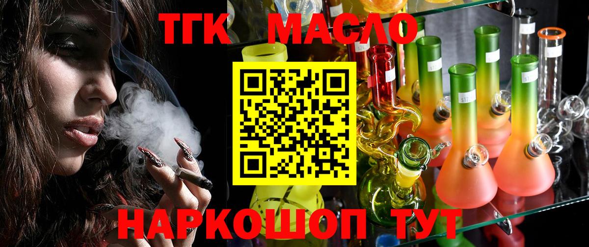 ТГК гашишное масло Гай